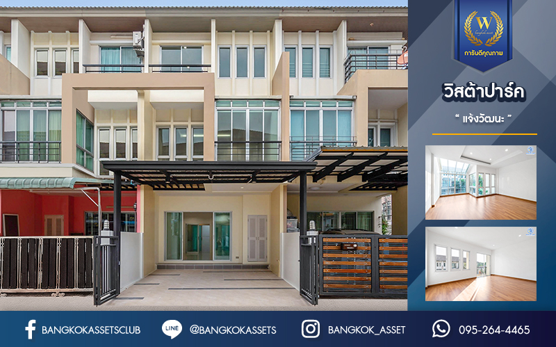 บ้านมือสองตกแต่งใหม่ ม.วิสต้าปาร์ค แจ้งวัฒนะ ทาวน์โฮม 3 ชั้น บนเนื้อที่ 22.8 ตร.ว. ฟังก์ชัน 3 ห้องนอน 3 ห้องน้ำ Master Bedroom เชื่อมต่อ Walk in Closet พร้อม Built-in ตู้เสื้อผ้าดีไซน์เรียบหรู บนทำเลโซนเมือง ใกล้ทางด่วน และเซ็นทรัลแจ้งวัฒนะ และเพียง 10 นาทีถึง รถไฟฟ้า "สถานีศูนย์ราชการนนทบุรี"